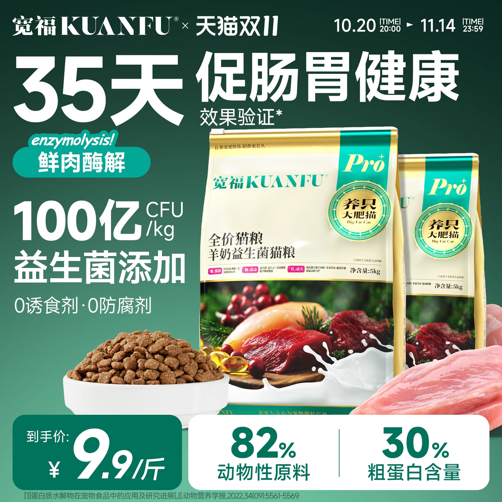 宽福全期营养养护肠胃鲜肉猫粮