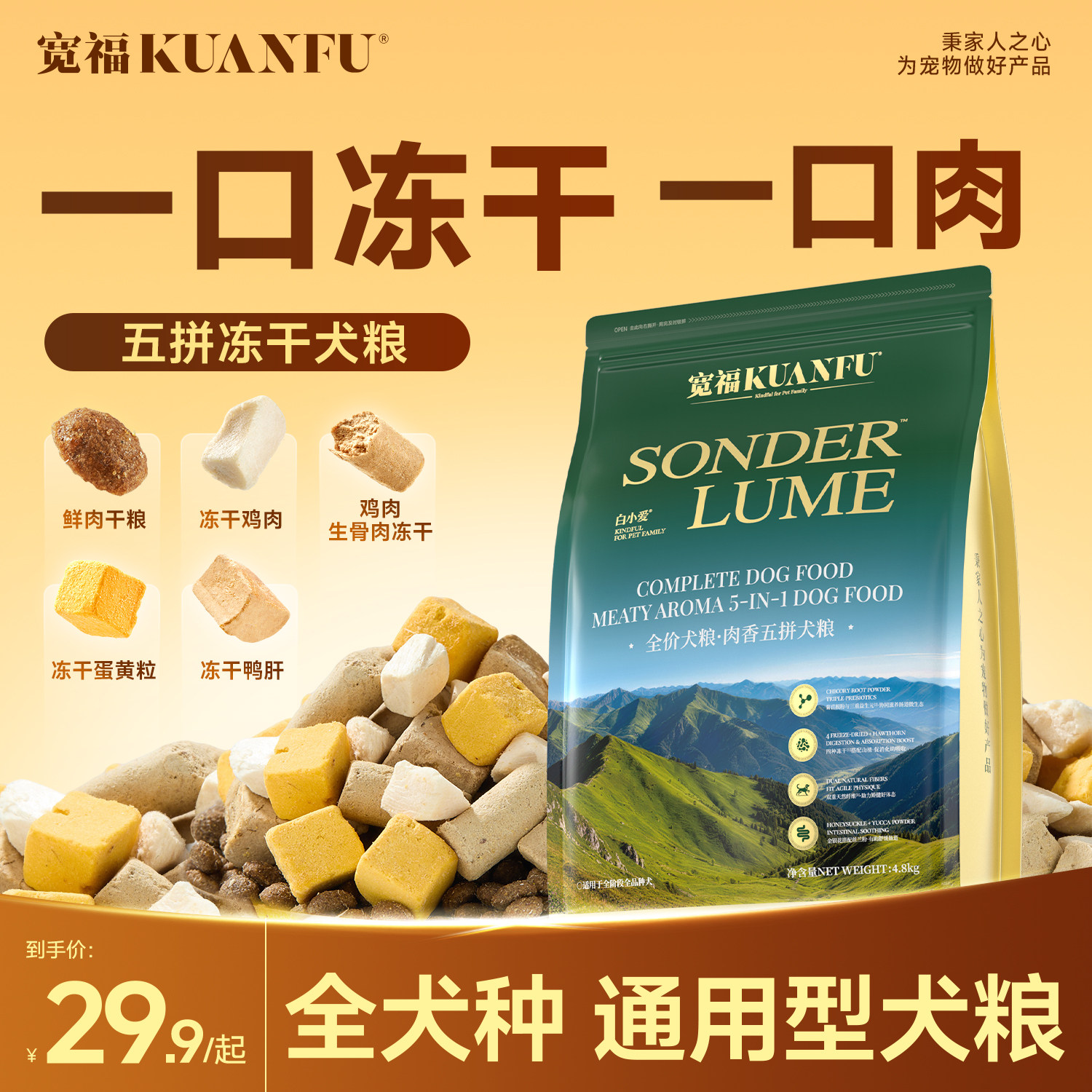 宽福冻干牡蛎全价鲜肉狗粮成犬用										