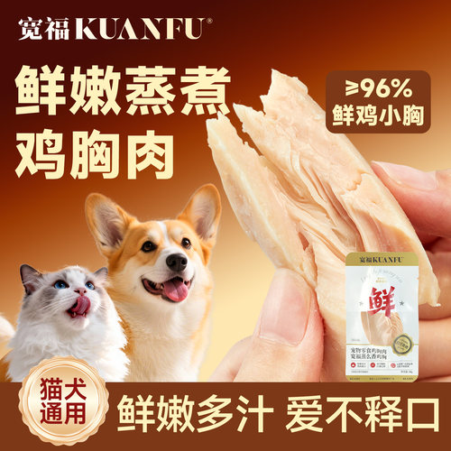 抢购⏰宽福100%鲜鸡小胸⭐10袋⭐