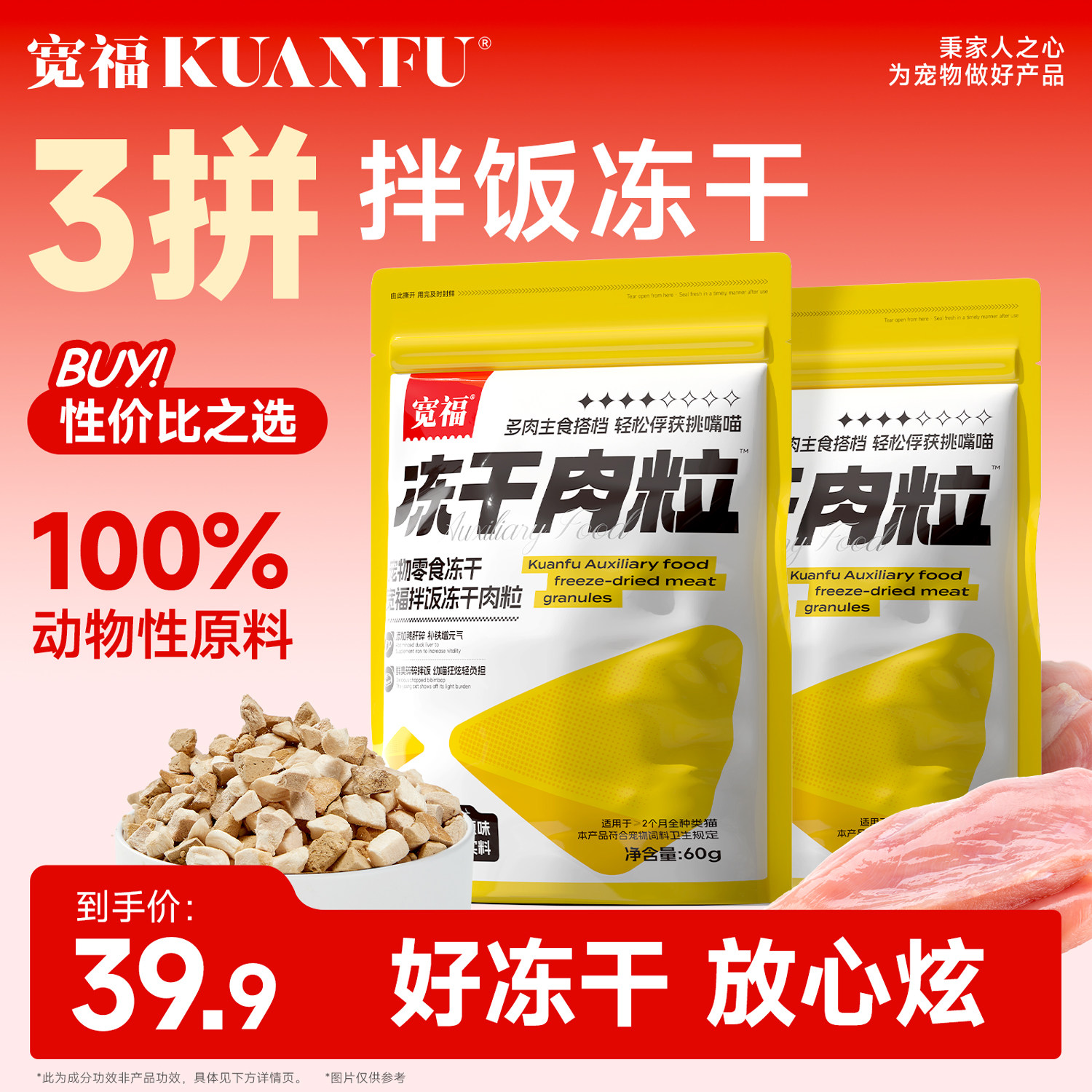 宽福猫咪冻干零食鸡肉低脂高营养成幼猫通用鸡胸肉三拼混合冻干s,宠物/宠物食品及用品,猫冻干零食,淘宝优惠券,粉丝福利购,淘宝优惠卷