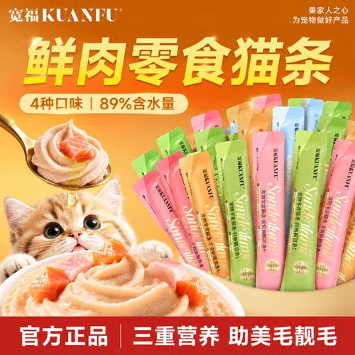宽福零食猫条美毛靓毛15g*60支