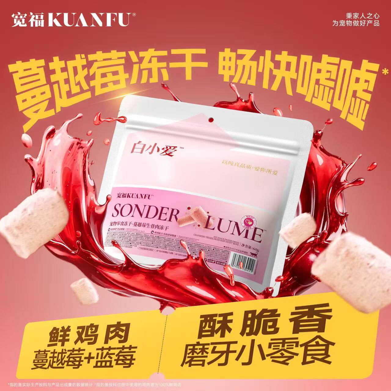 宽福猫咪冻干生骨肉添加蔓越莓鱼油成幼猫用猫咪零食60g呵护泌尿S