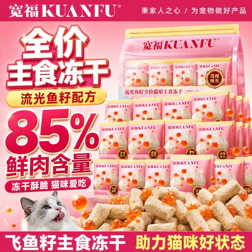一吃多补！宽福流光鱼籽主食冻干