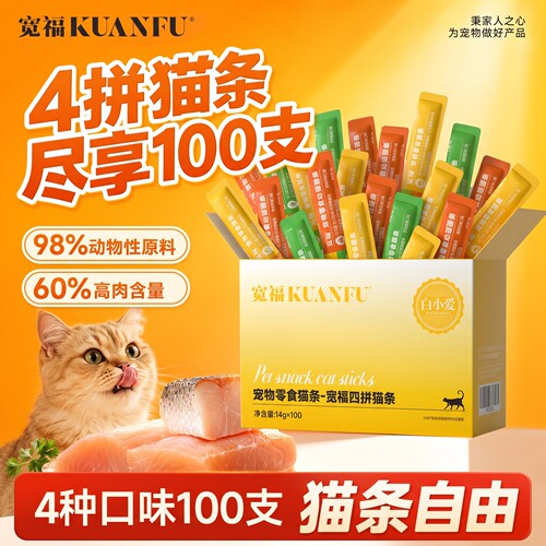 宽福4拼零食猫条超值100支装