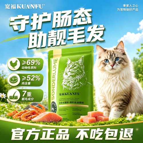 抢购中⏳宽福磷虾鱼油猫粮3.5斤