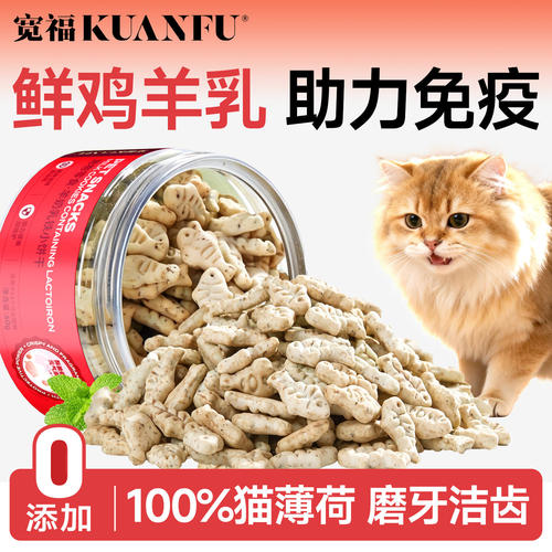 宽福羊奶乳铁小饼干60g猫咪爱吃