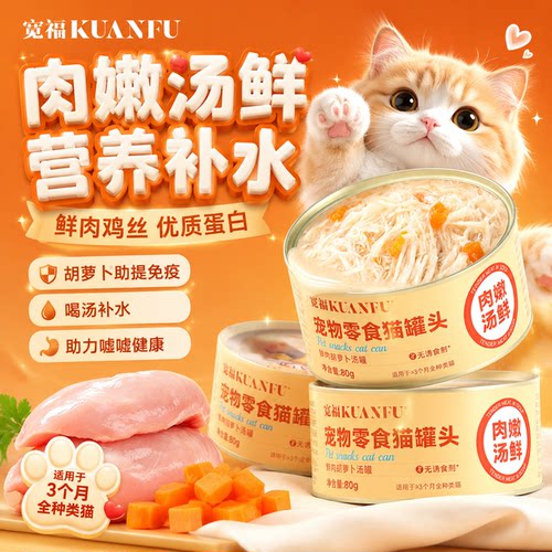 宽福鸡丝胡萝卜汤罐超值80g*6
