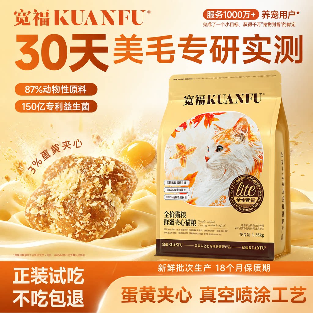 宽福全蛋奶霜鲜肉膨化粮鲜蛋夹心全价猫粮营养成猫超值旗舰店S
