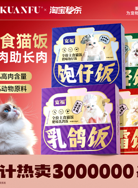 宽福猫罐头主食罐猫饭全价湿粮成幼猫粮非零食餐盒餐包旗舰店正品