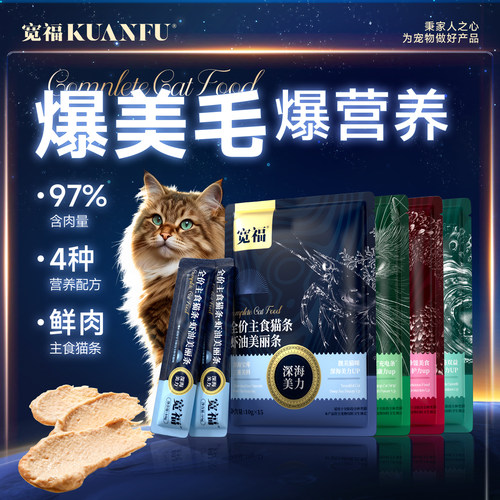 宽福主食猫条虾油爆美毛爆营养