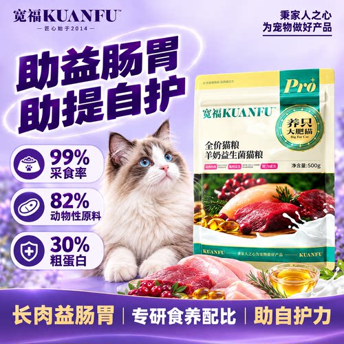 宽福羊奶益生菌猫粮特惠500g！