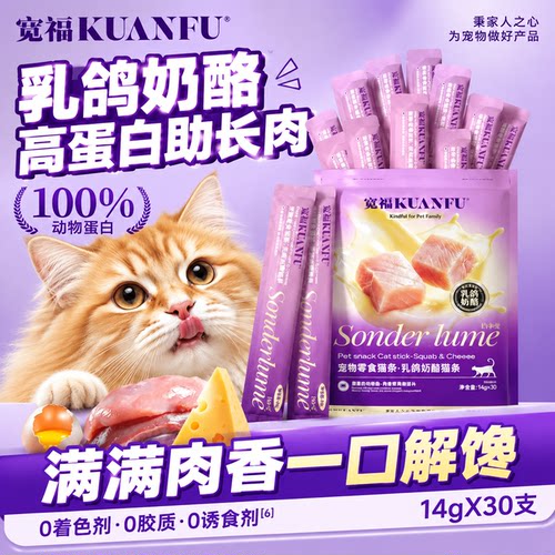 宽福▶乳鸽奶酪猫条▶囤货价30支