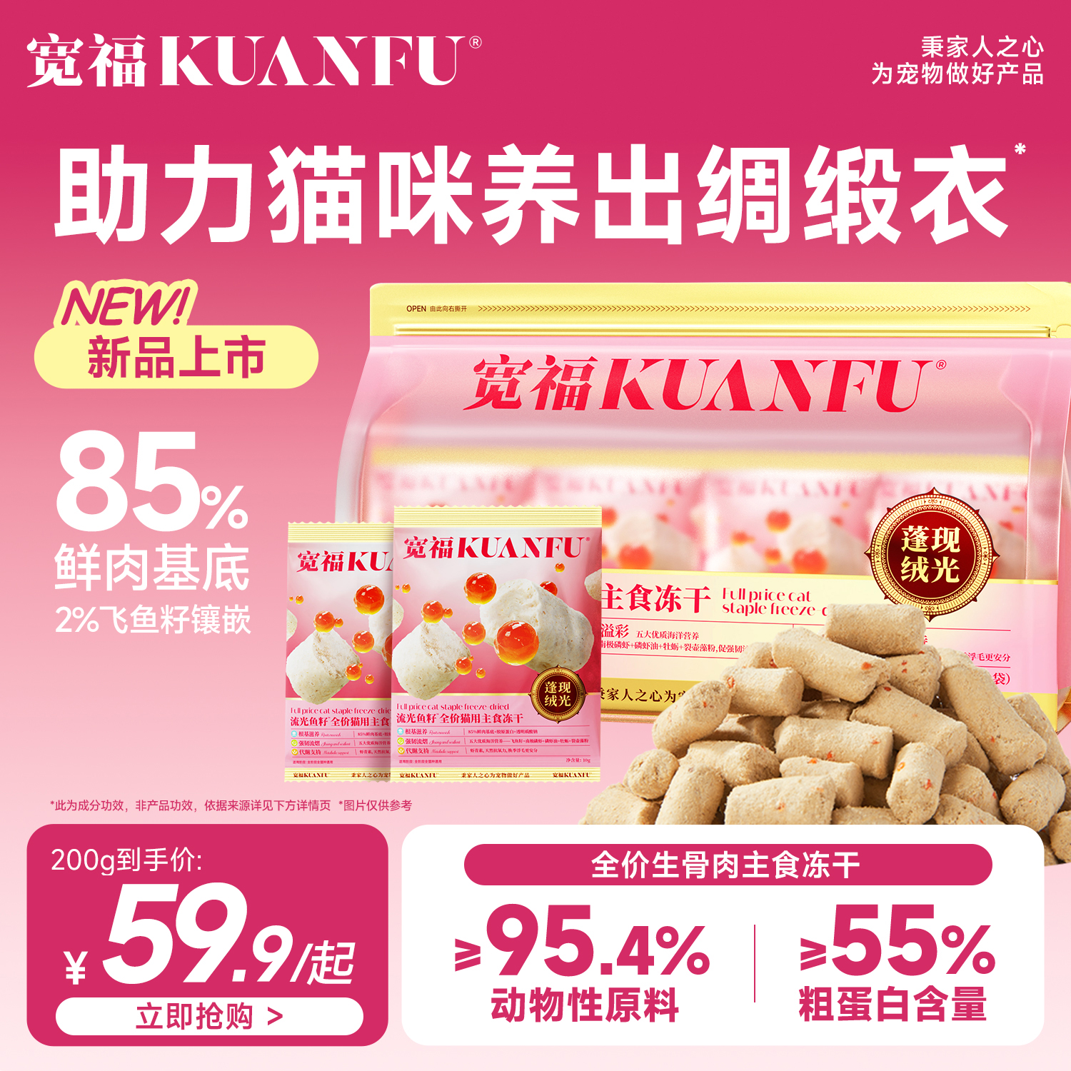 宽福全价生骨肉主食冻干