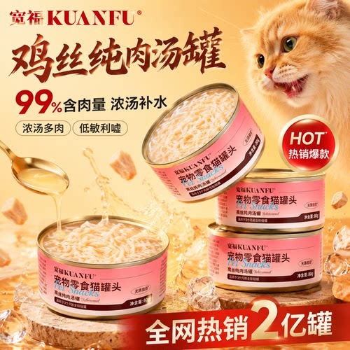 宽福猫罐头补水80gx5罐