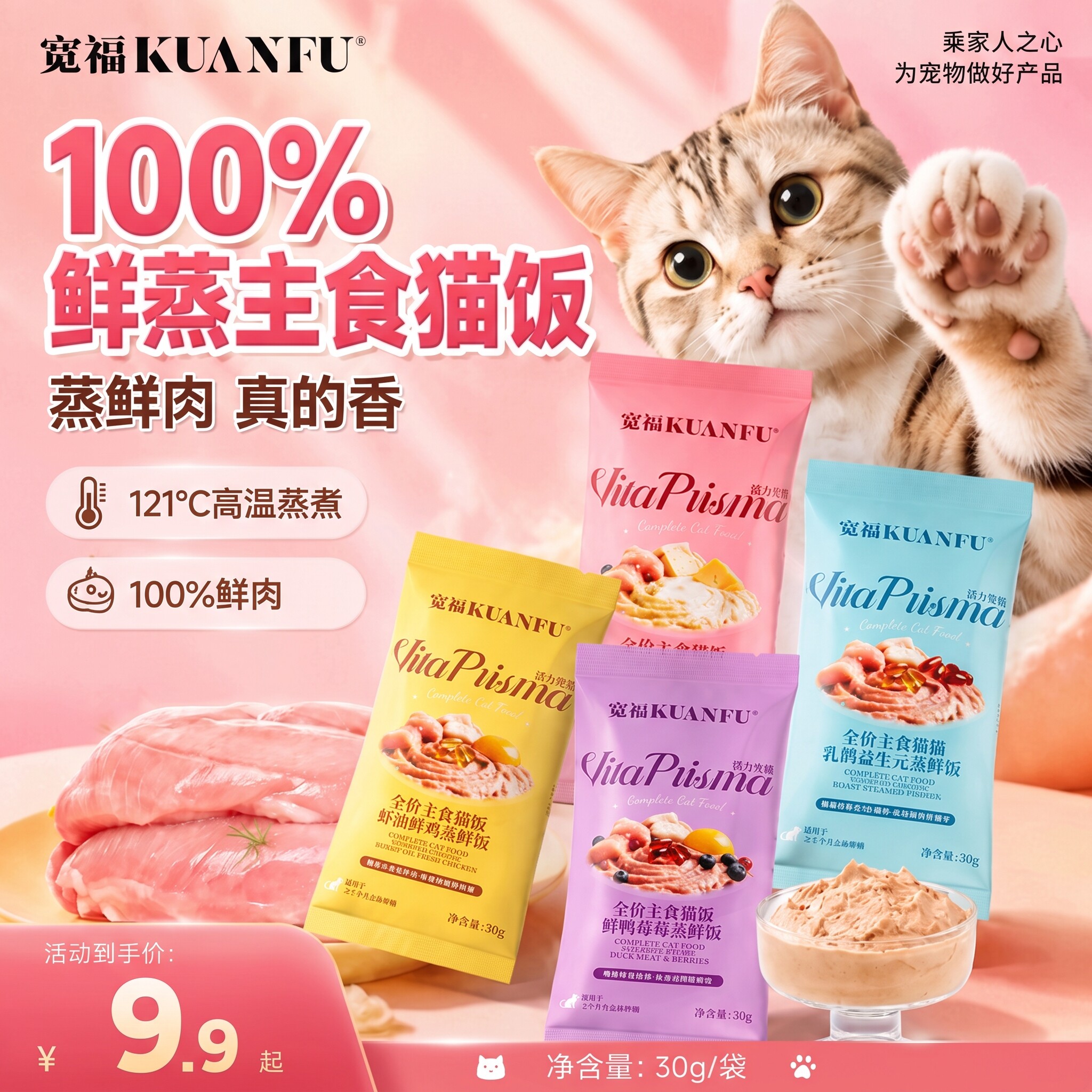 宽福鲜蒸主食猫饭特惠30g/袋图片