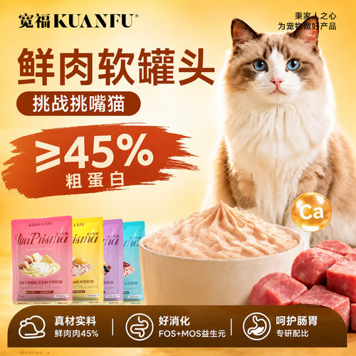 宽福主食猫罐头全价猫饭湿粮餐包成幼猫营养袋装软猫粮猫条