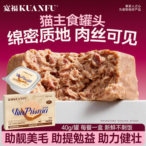 宽福猫咪主食罐头鲜蒸工艺猫爱吃