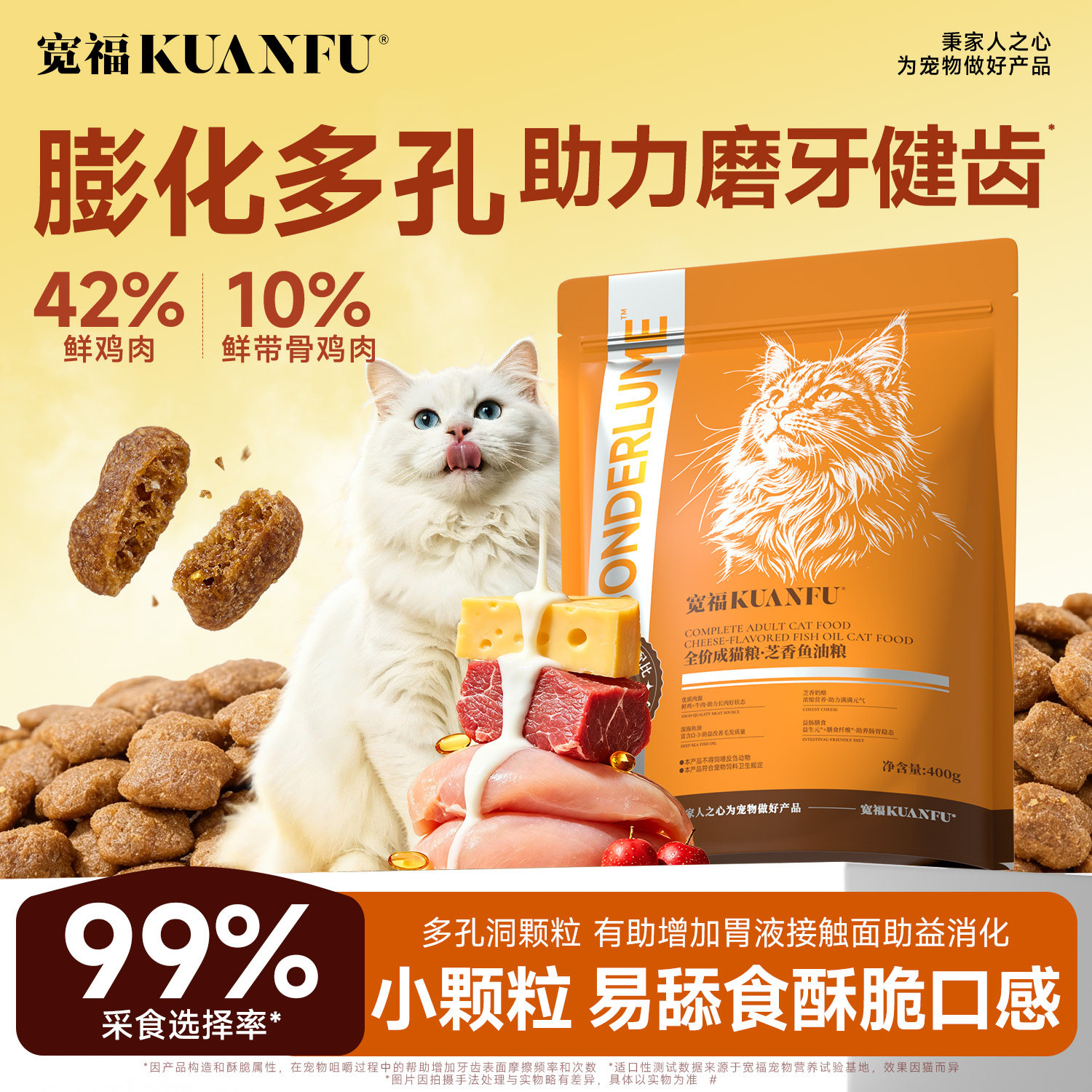 宽福芝香鱼油猫粮⭐温和助力长肉图片