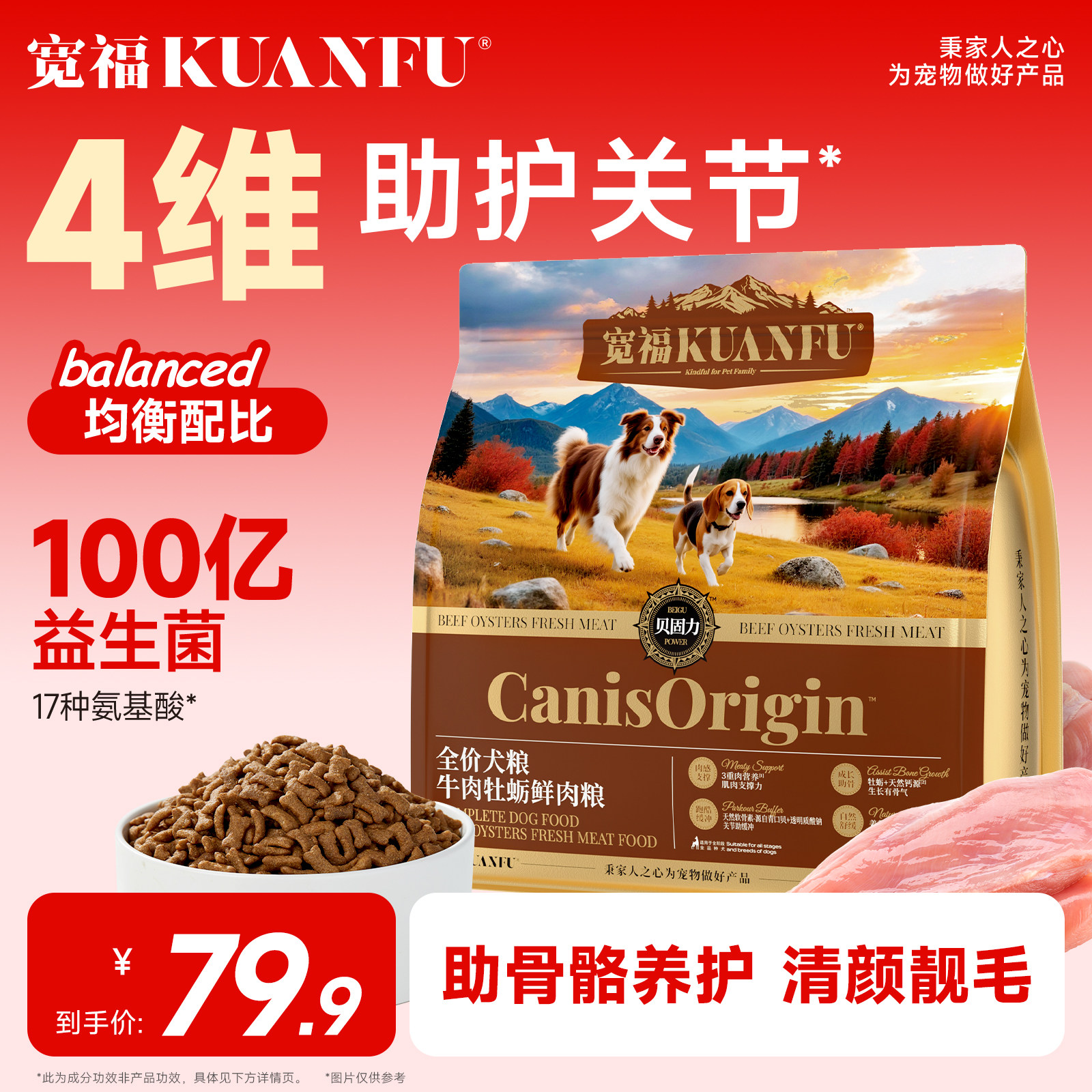 【低至5.9/斤】宽福牛肉牡蛎狗粮