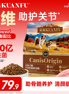 宽福牛肉牡蛎狗粮鲜肉比熊泰迪柴犬全价成幼犬大中小型犬通用S