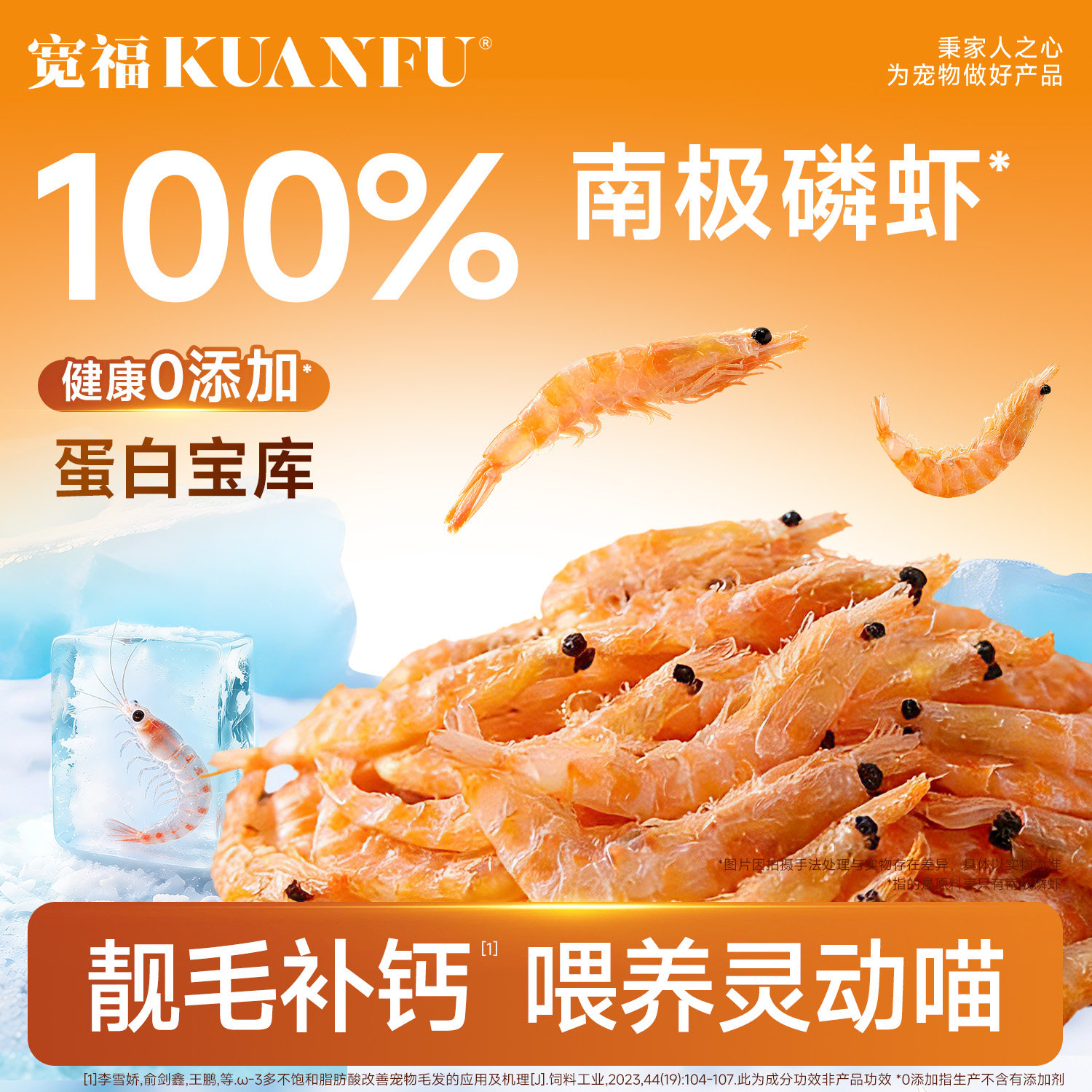 宽福南极磷虾冻干猫零食鱼干磨牙洁齿亮毛补钙营养虾干宠物拌粮gb