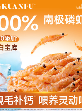 宽福南极磷虾冻干猫零食鱼干磨牙洁齿猫咪零食营养虾干宠物拌粮S