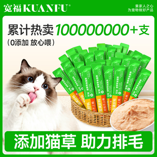 宽福猫草猫条猫咪零食增肥营养排毛化毛补水成幼猫咪湿粮S