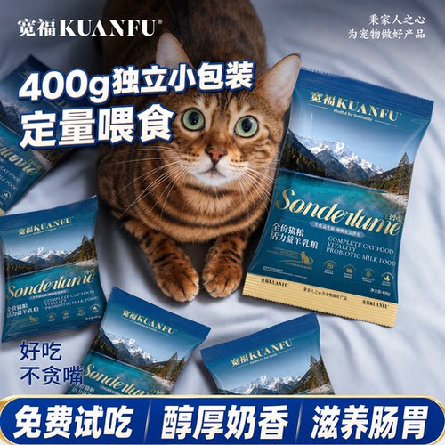 宽福活力菌羊乳猫粮提免疫400g
