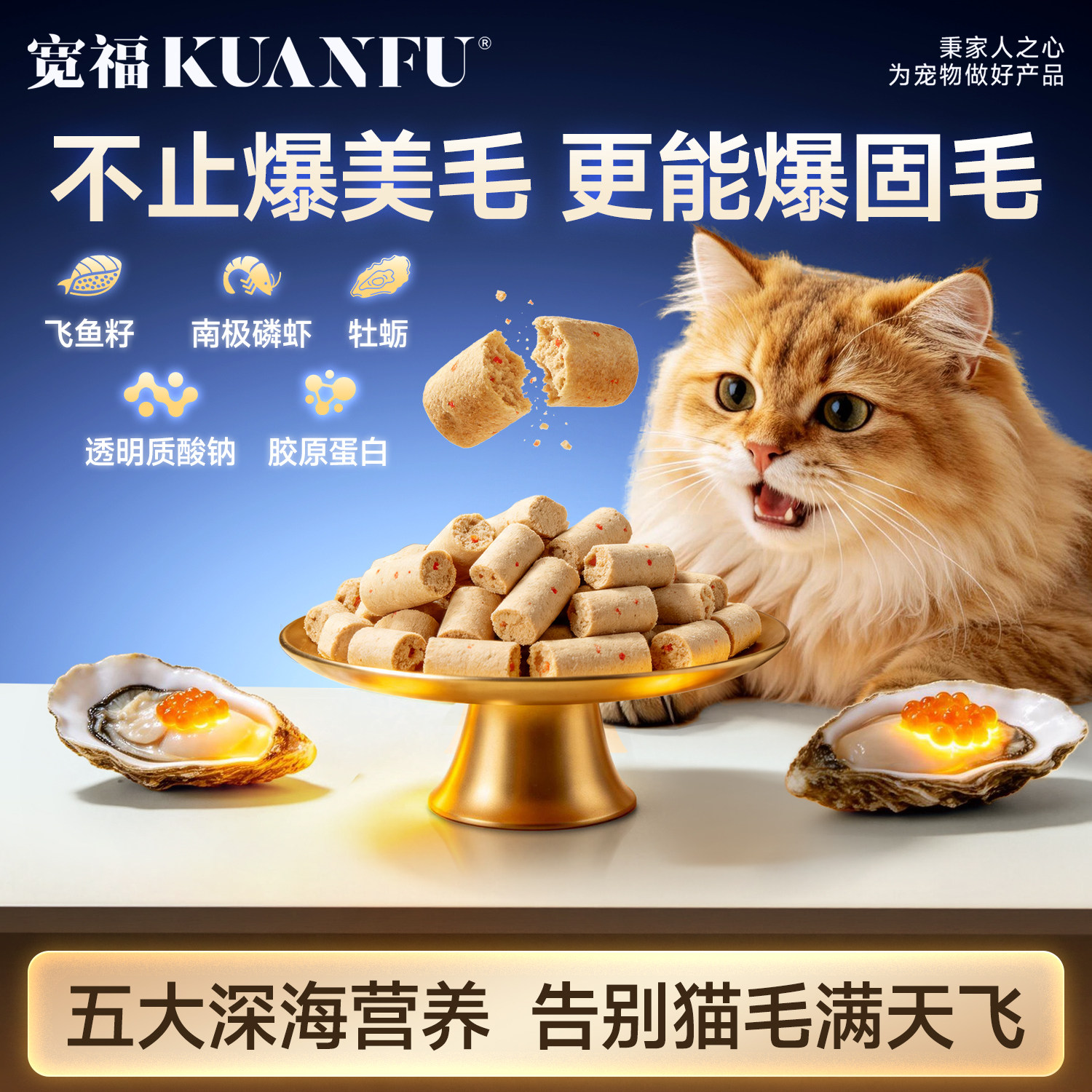宽福猫咪主食冻干磷虾油美毛少掉毛飞鱼籽成幼猫通用全价猫粮