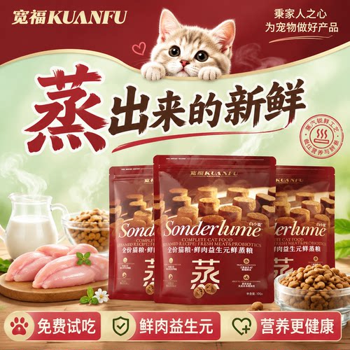 【助力长肉】鲜蒸全价猫粮⭐100g