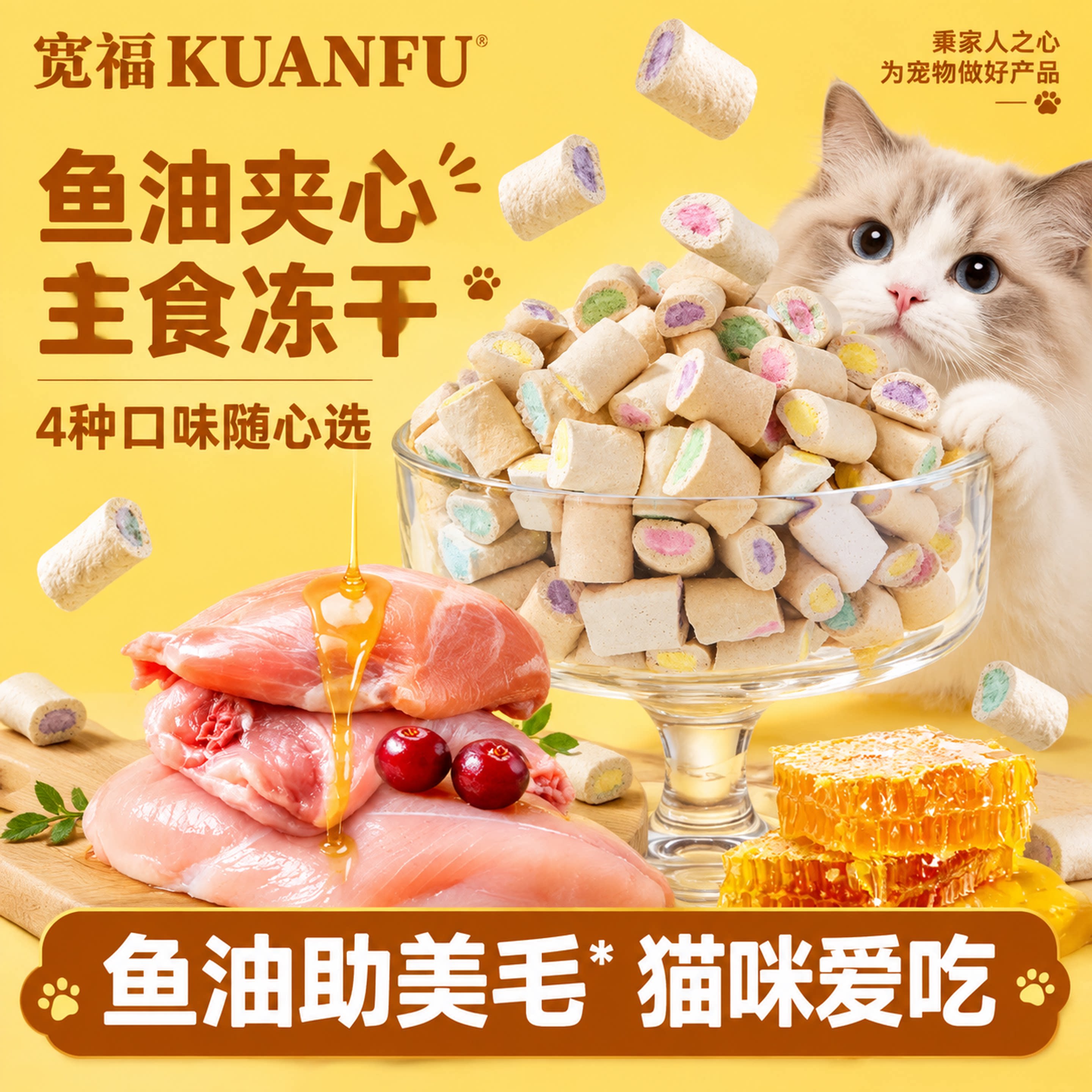 宽福鱼油夹心冻干⭐40g助力美毛图片