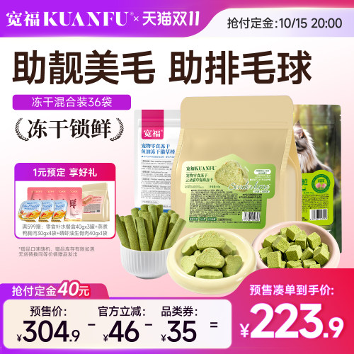 宽福猫草冻干粒棒猫咪专用零食