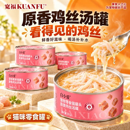 福利价5罐！宽福鲜肉鸡丝罐头