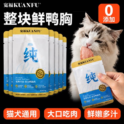 宽福鸭胸肉清凉降火淡泪痕8袋