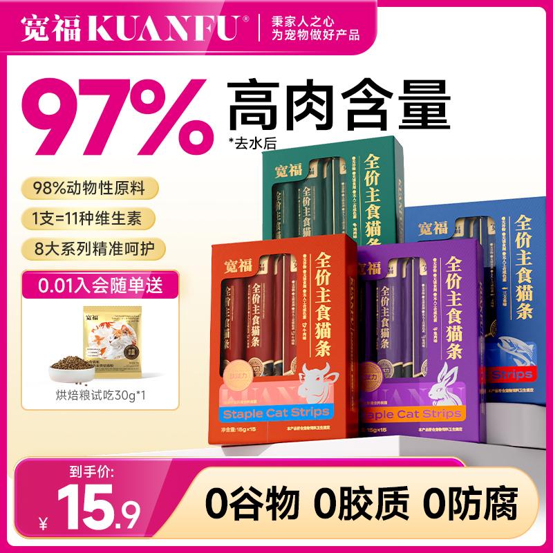 宽福全价主食猫条60支营养猫粮