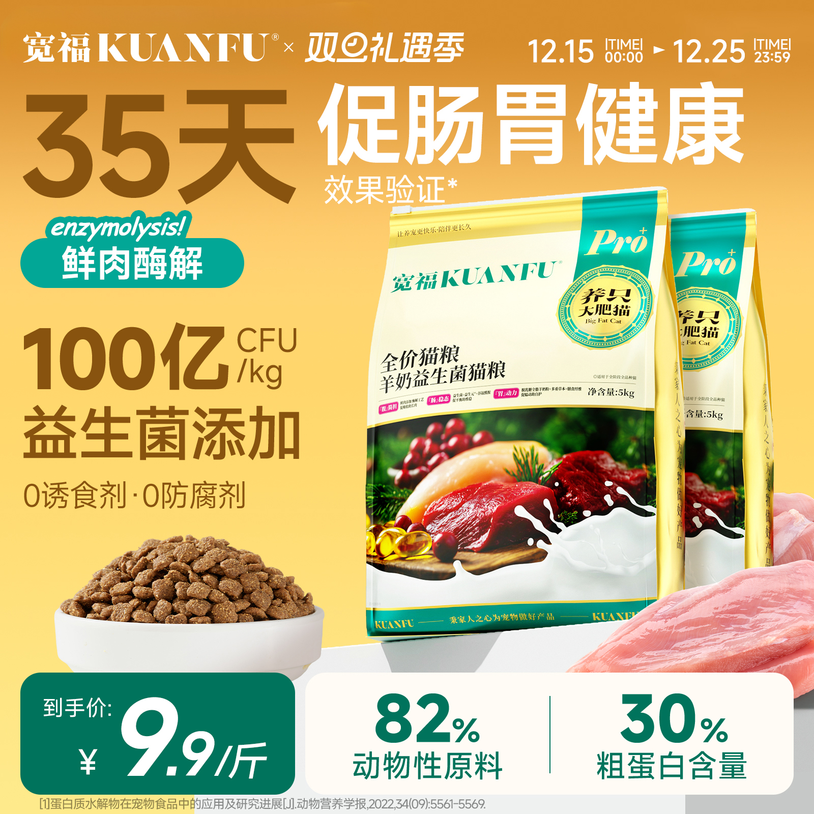 宽福全期营养养护肠胃鲜肉猫粮