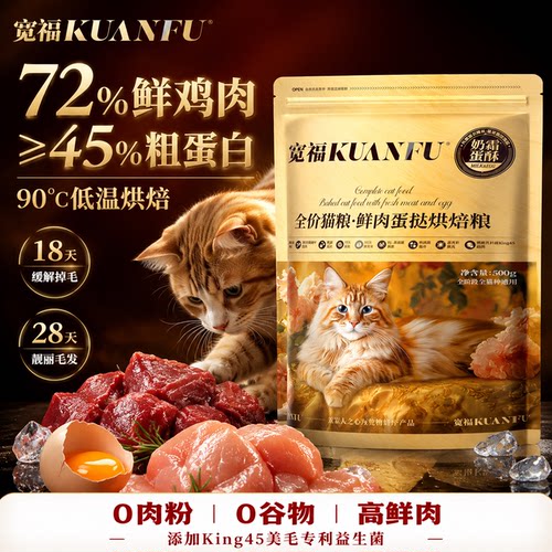 【18天缓解掉毛】宽福美毛烘焙粮