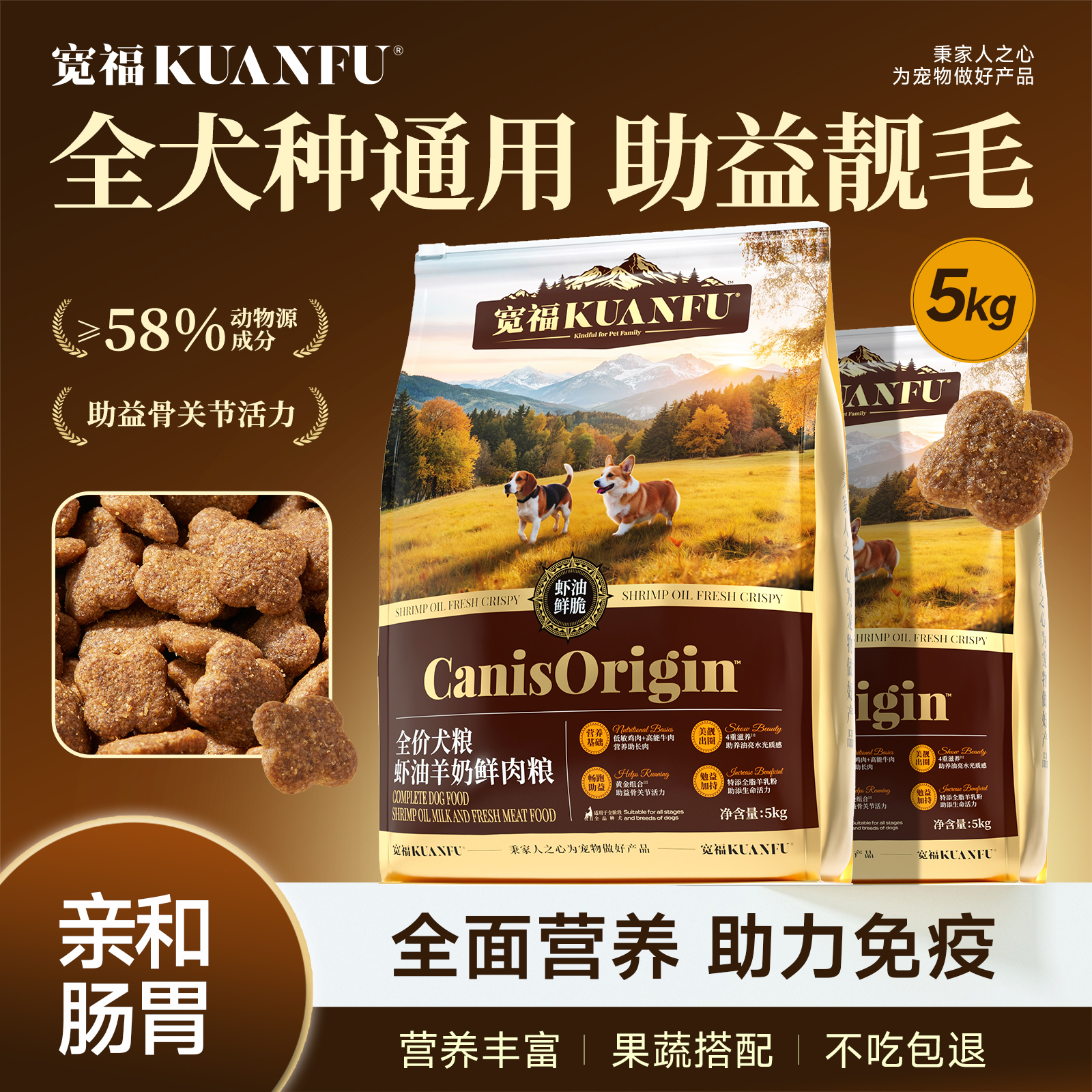 【靓毛助长肉】宽福鲜肉狗粮通用