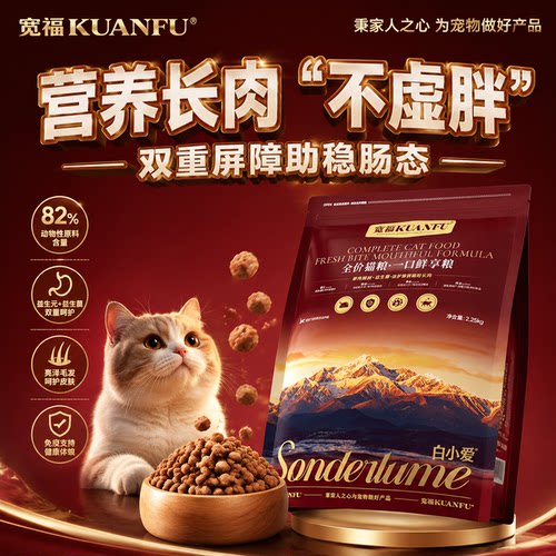 【营养长肉不虚胖】宽福鲜享猫粮