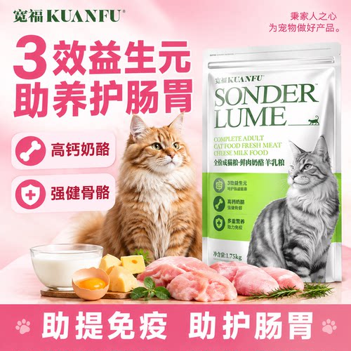 宽福鲜肉奶酪羊乳粮400g⭐助美毛