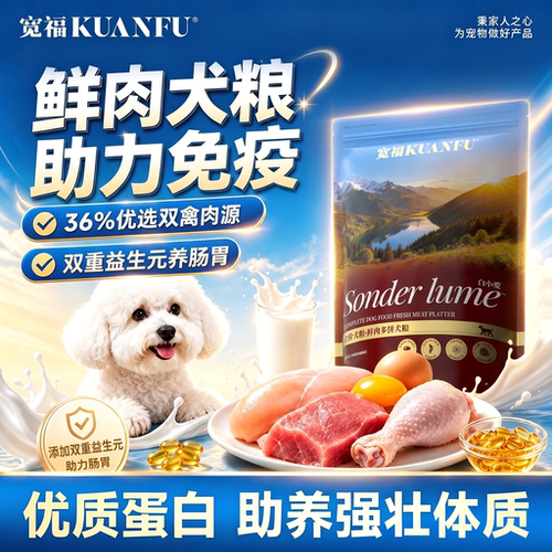 宽福鲜肉多拼犬粮400g新客试吃