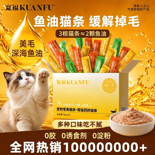 顺买福利价⭐宽福鱼油猫条100支