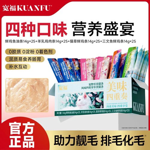 宽福4拼猫条100支整箱！