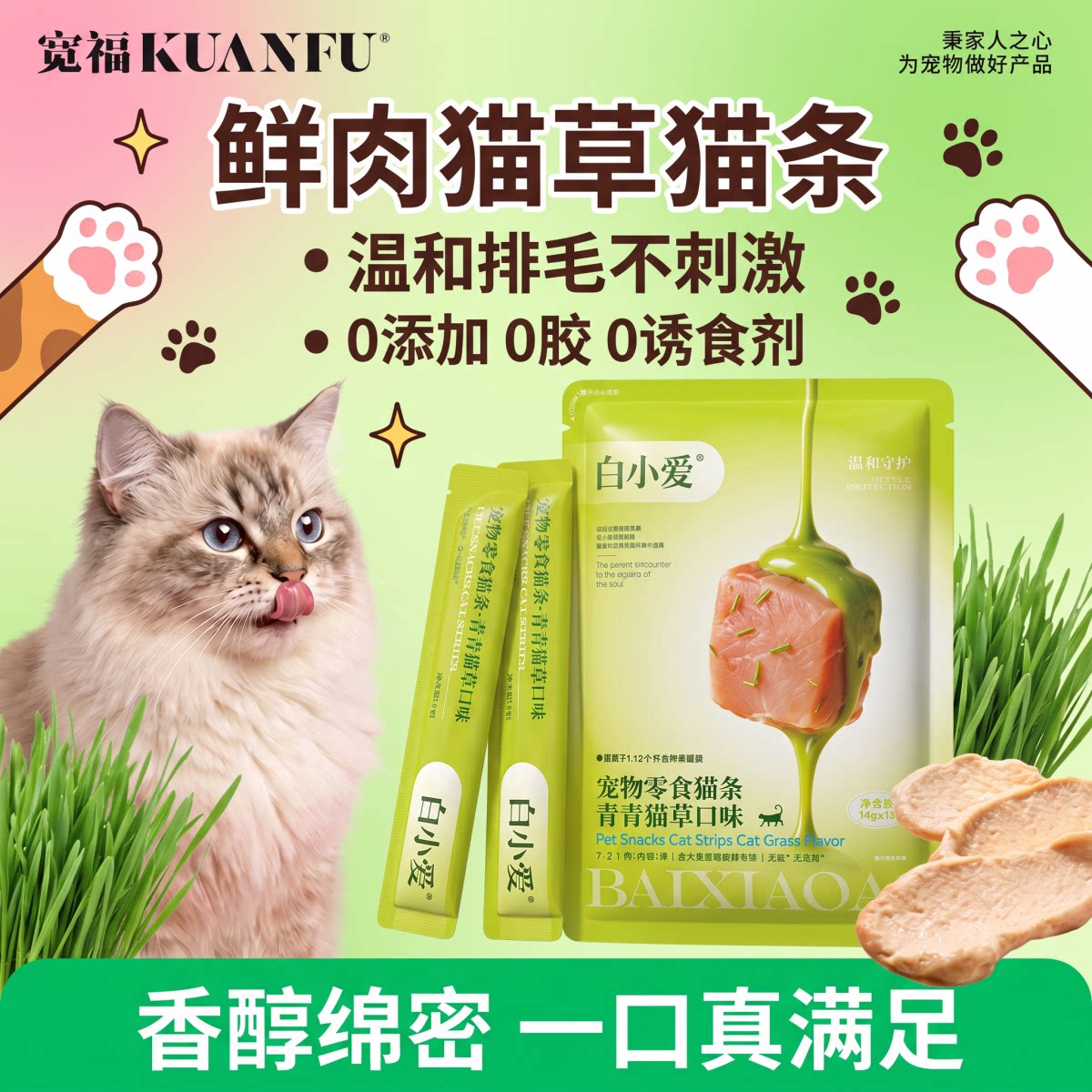 宽福猫条青青猫草口味14g*15支图片
