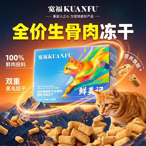 宽福全价生骨肉主食冻干200g