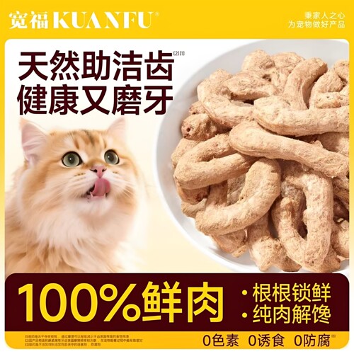 宽福冻干鸡脖磨牙洁齿宠物零食