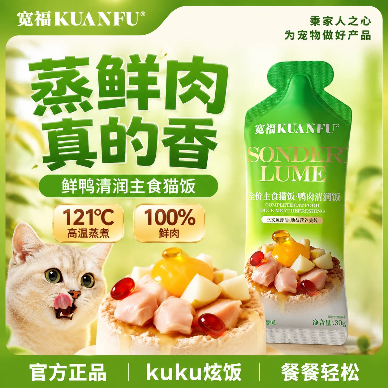 宽福主食猫饭鲜肉饭30g*8袋图片