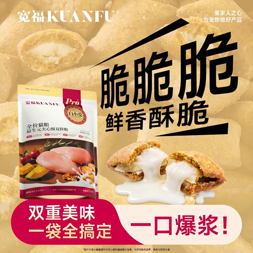 宽福益生元夹心酥双拼猫粮2斤