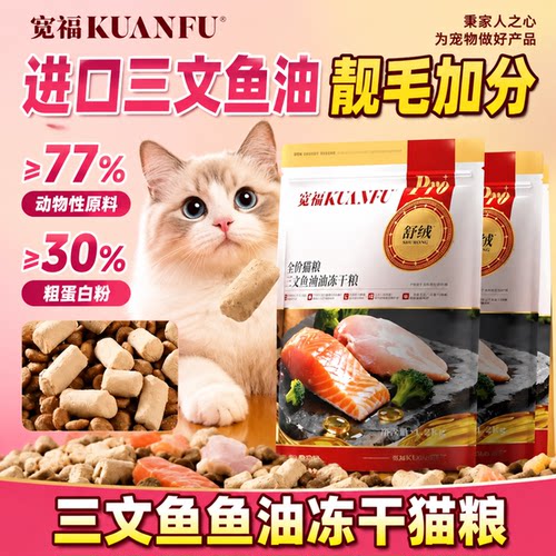 宽福鲜肉冻干猫粮⭐1斤正装尝鲜