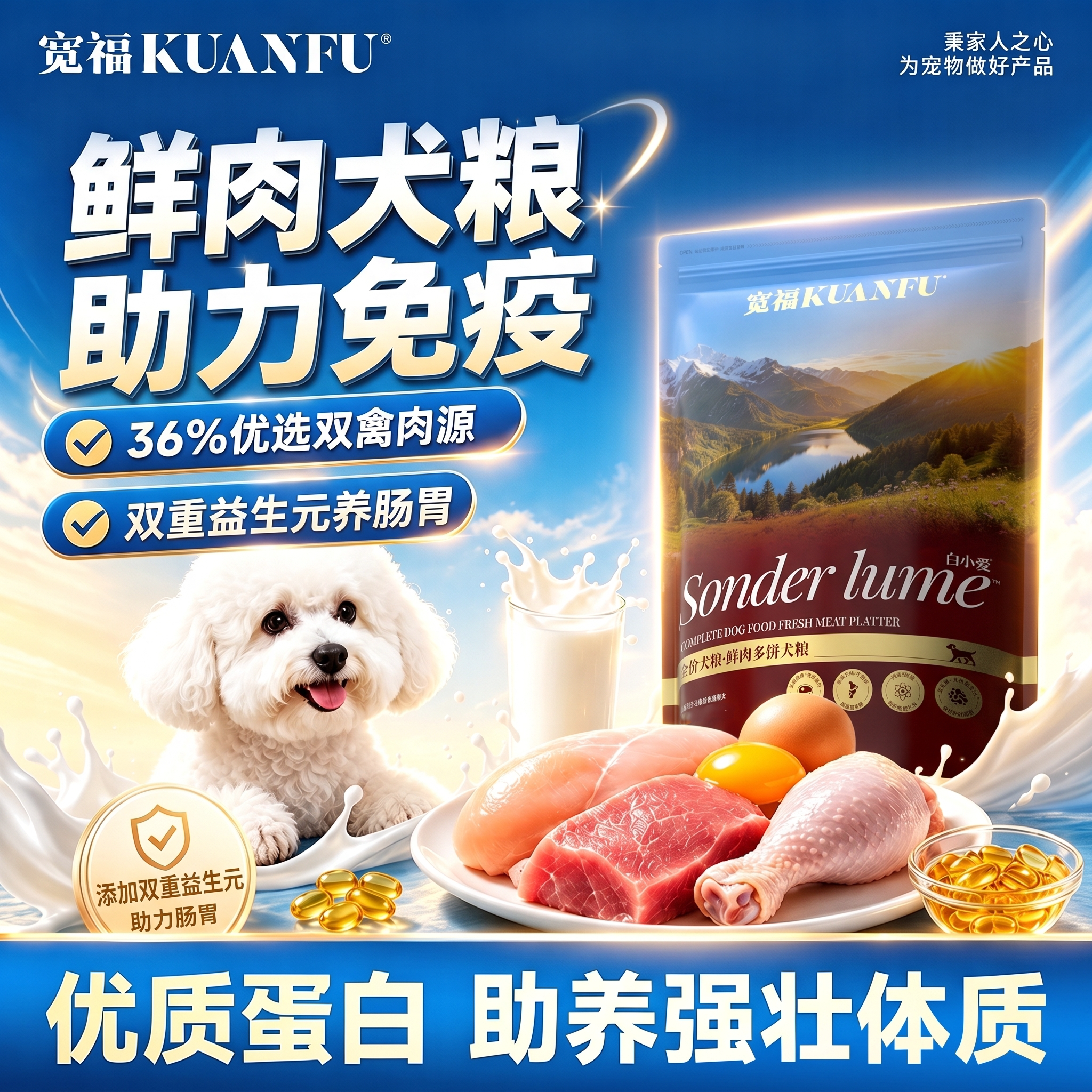 宽福鲜肉多拼犬粮400g毛亮体壮图片